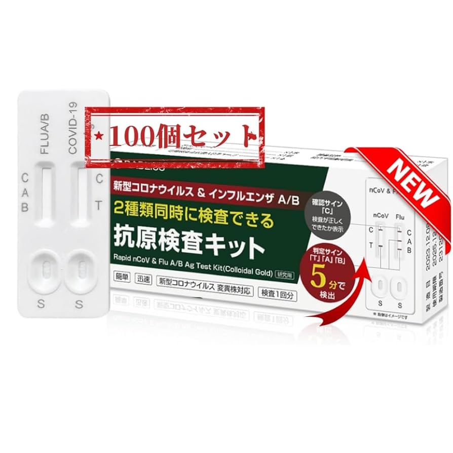 Amazon.co.jp: 100個セット インフルエンザ検査キット コロナ